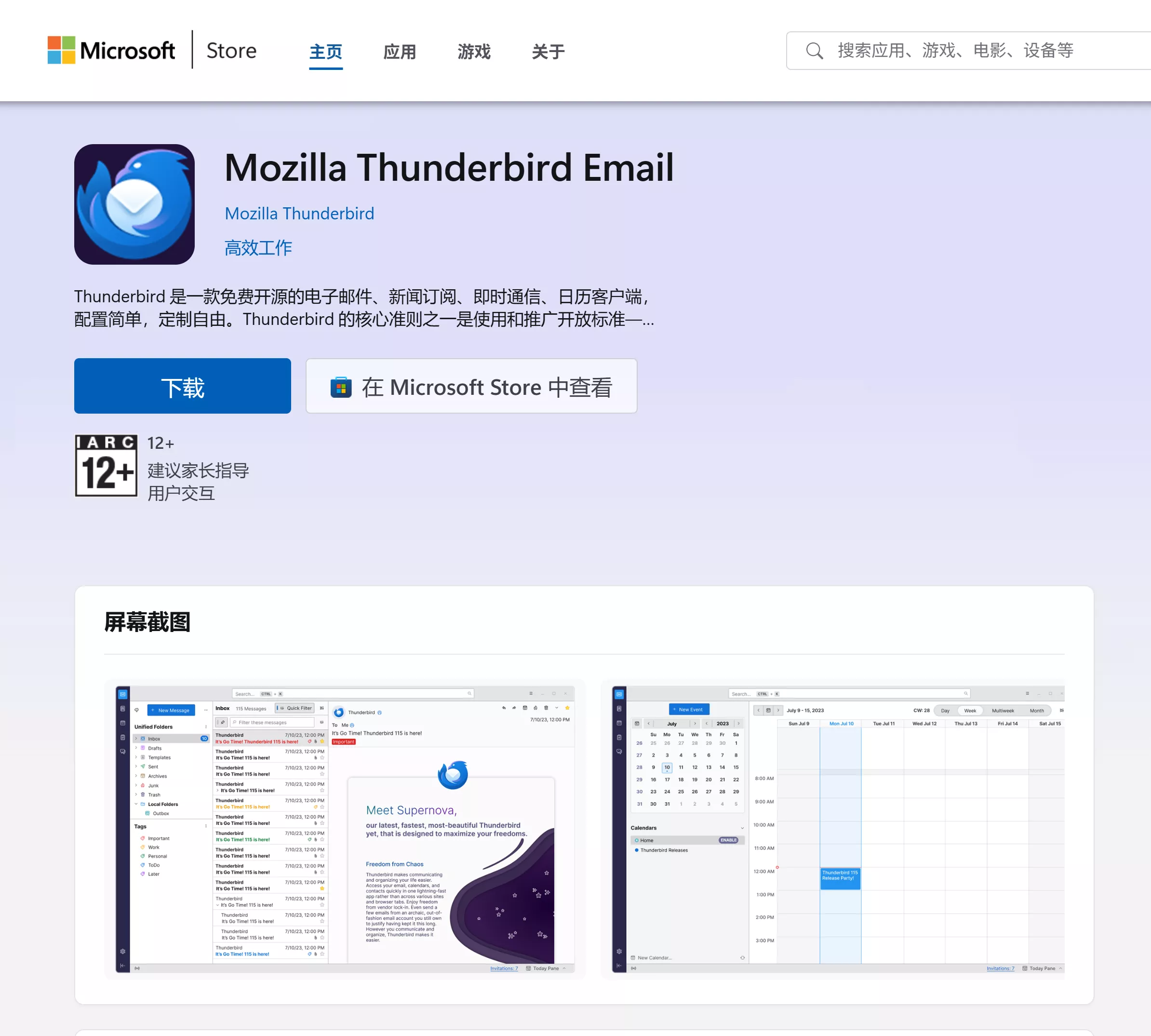 图片[4]-Thunderbird – 免费开源的全能邮件客户端！无广告、跨平台、功能强大！-零度会员