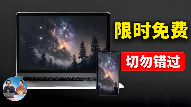 赶紧下载！5款 “限时免费” 软件！得到就是赚到！！白嫖好几百刀... | 零度解说-零度会员