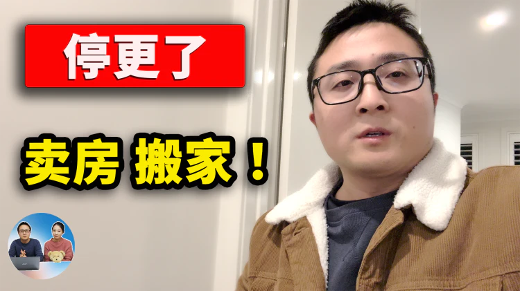 停更！零度工作室首次曝光！卖房、搬家、睡地板的背后原因与全新的开始！一周后见？｜零度解说-零度会员