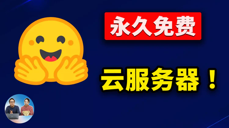 永久免费服务器，16G内存、双核CPU、50~500G硬盘空间，HuggingFace Spaces 跑AI项目、部署实用工具，还能SSH远程管理？ | 零度解说-零度会员
