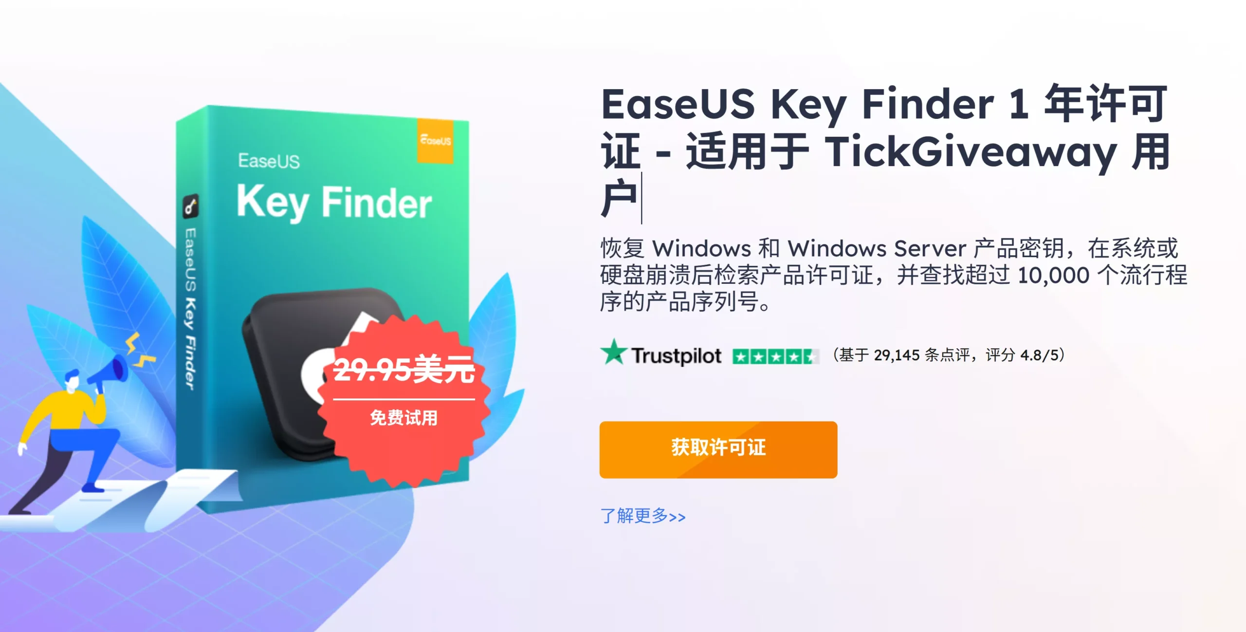 图片[2]-【限时免费】EaseUS Key Finder Key Free – 专业产品密钥查找软件-零度会员