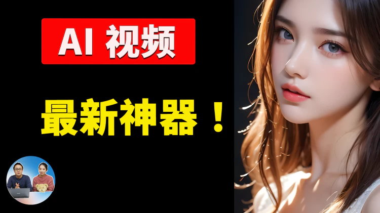 最新AI视频神器！Wan2.2-Animate 免费开源 · 本地部署，角色一致性惊艳，动画替换效果拉满！| 零度解说-零度会员