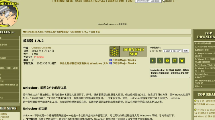 Unlocker：顽固文件的修复、删除工具-零度会员