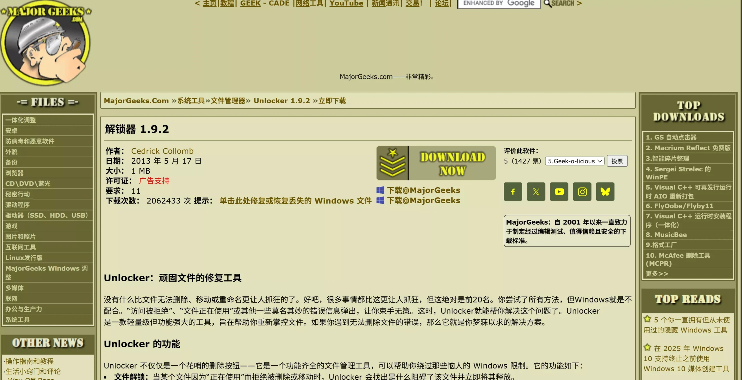 图片[1]-Unlocker：顽固文件的修复、删除工具-零度会员