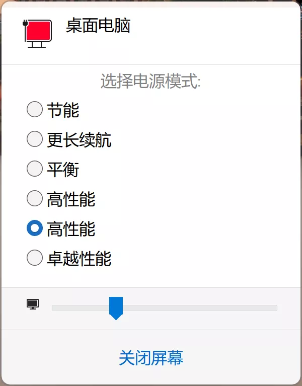 图片[2]-Battery Mode  高级电源控制及显示器亮度调节神器！-零度会员