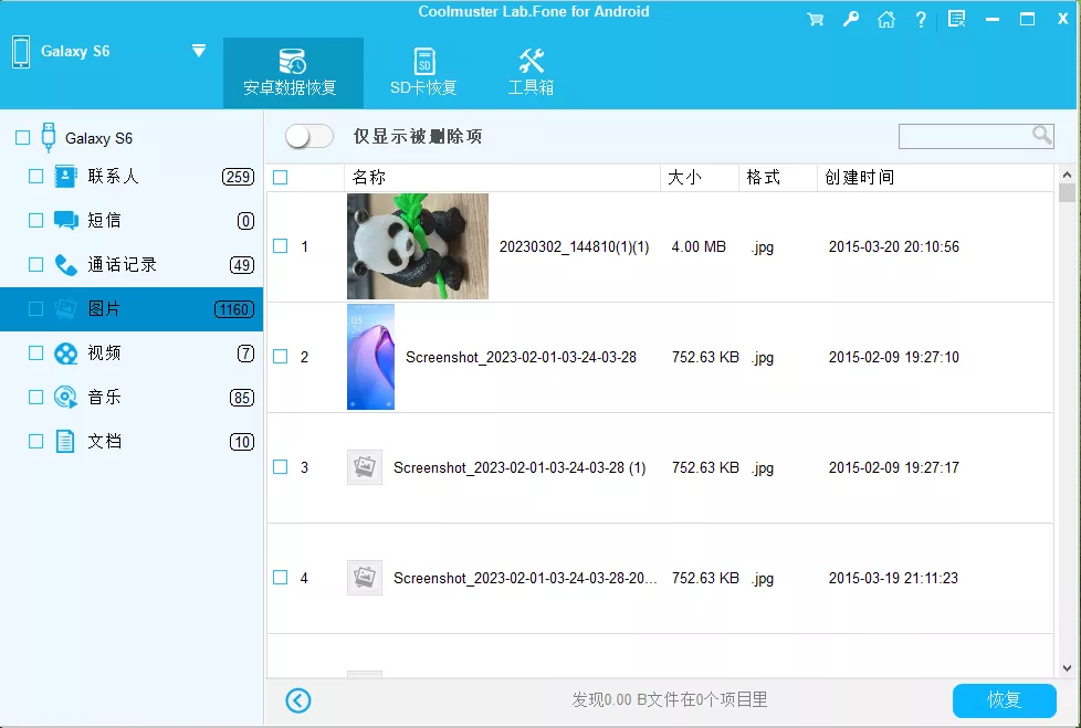 图片[2]-【限免】Coolmuster Lab.Fone for Android 免费密钥 – 恢复安卓设备上已删除的文件-零度会员