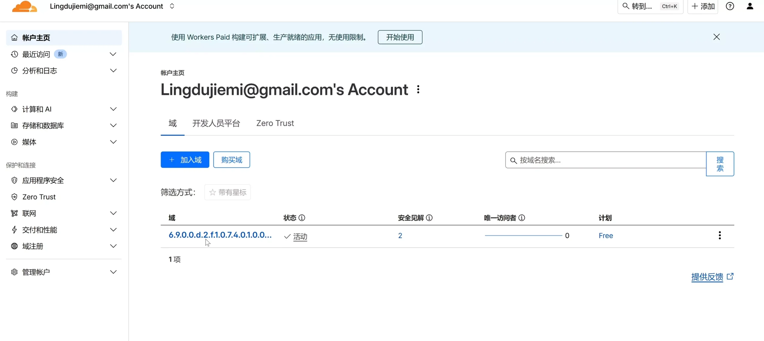 图片[6]-永久免费！只需邮箱即可注册 IP6.arpa 域名，一键托管到 Cloudflare！-零度会员
