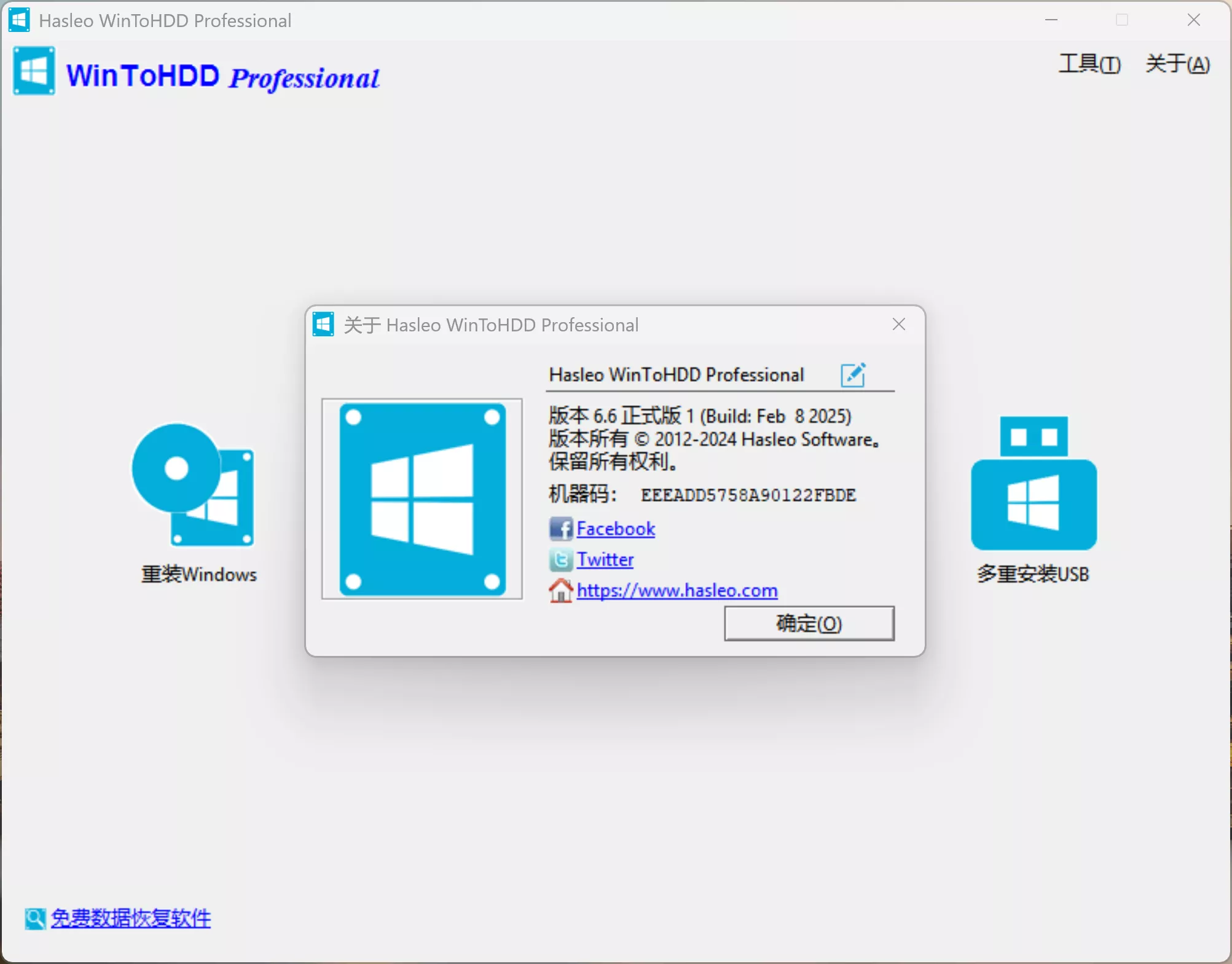 图片[2]-【终身限免】WinToHDD Professional 终身密钥及下载！-零度会员