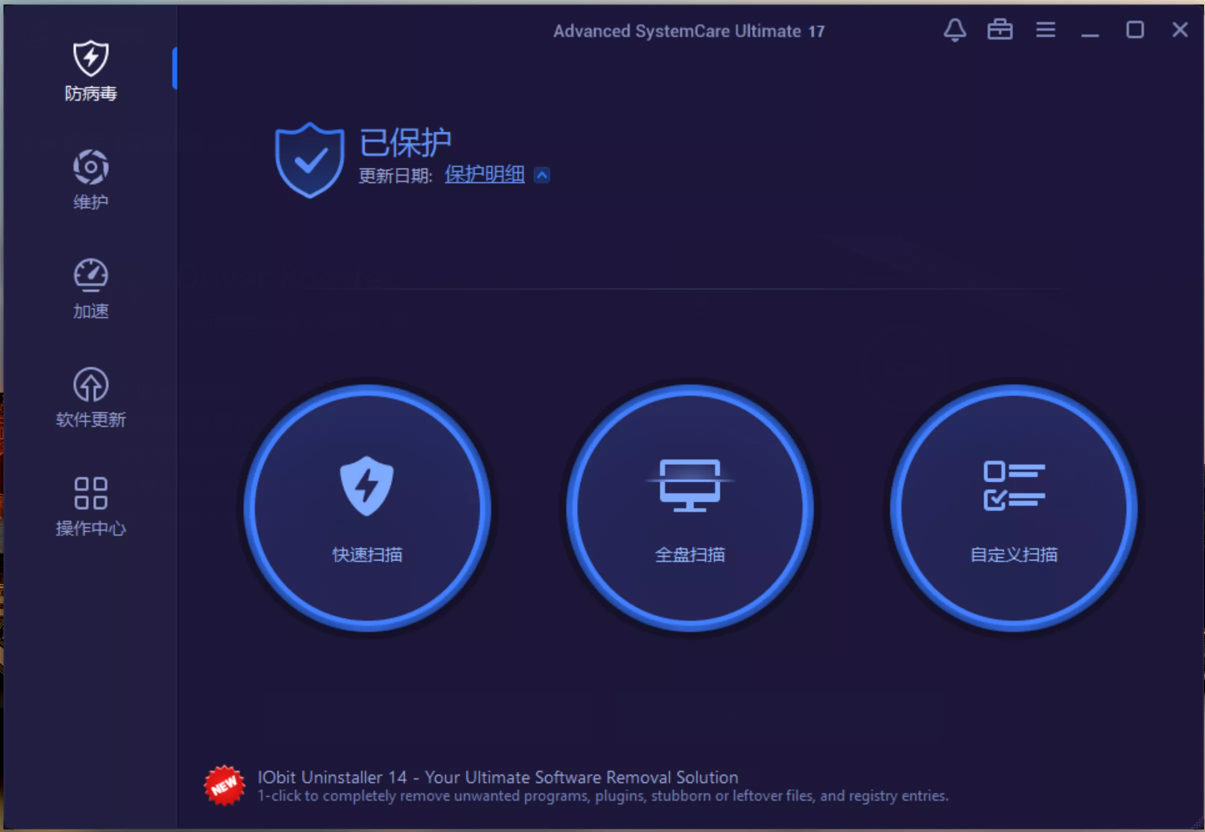 图片[1]-【限免】Advanced SystemCare Ultimate 17 免费许可证 – 提升 PC 性能-零度会员
