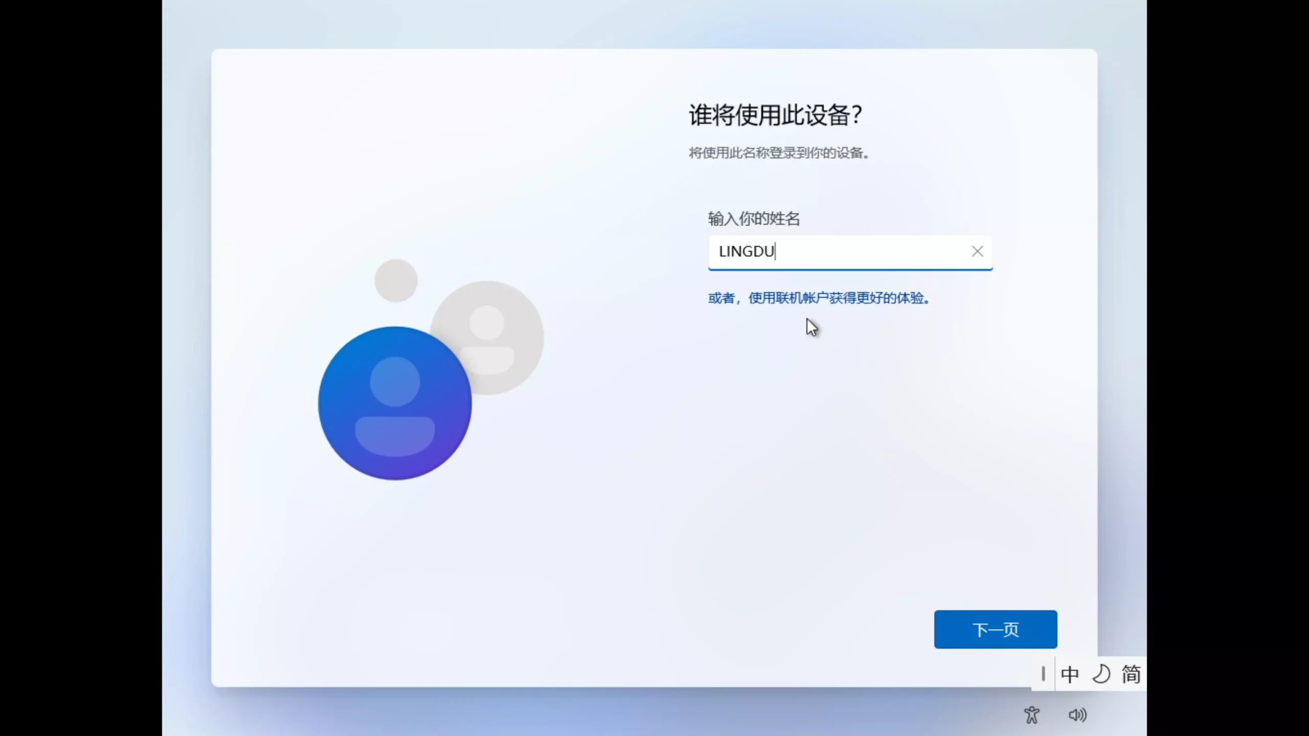 图片[4]-绕过微软联网账号的限制！用本地用户安装Windows 11 系统，最新3种方法！-零度会员