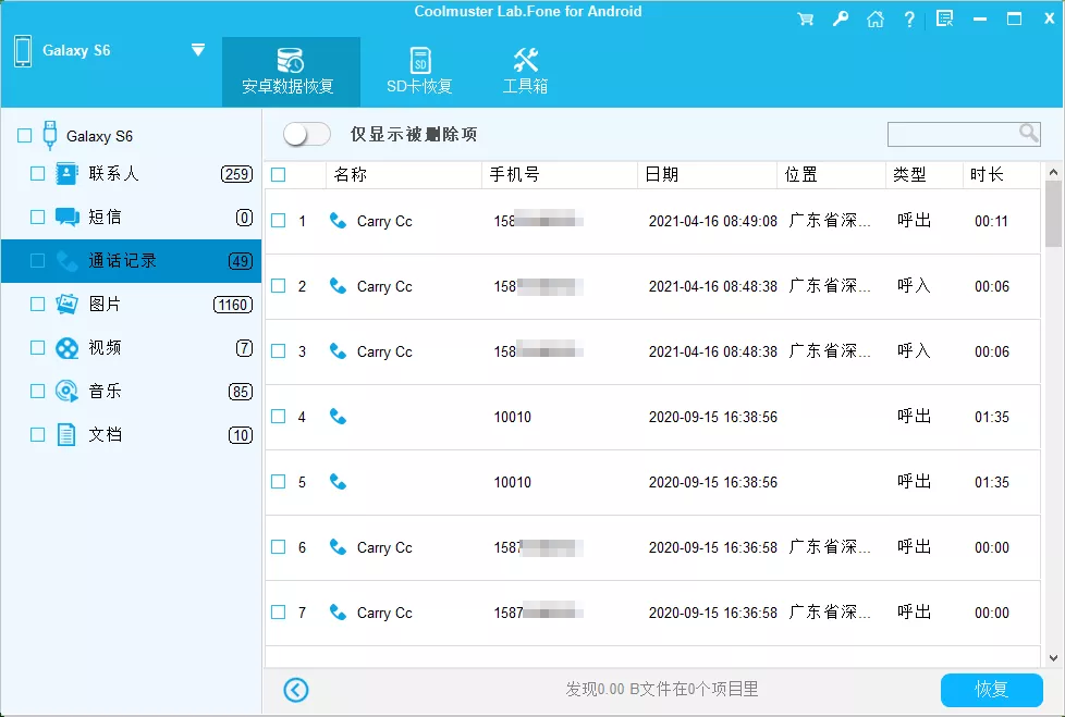 图片[4]-【限免】Coolmuster Lab.Fone for Android 免费密钥 – 恢复安卓设备上已删除的文件-零度会员