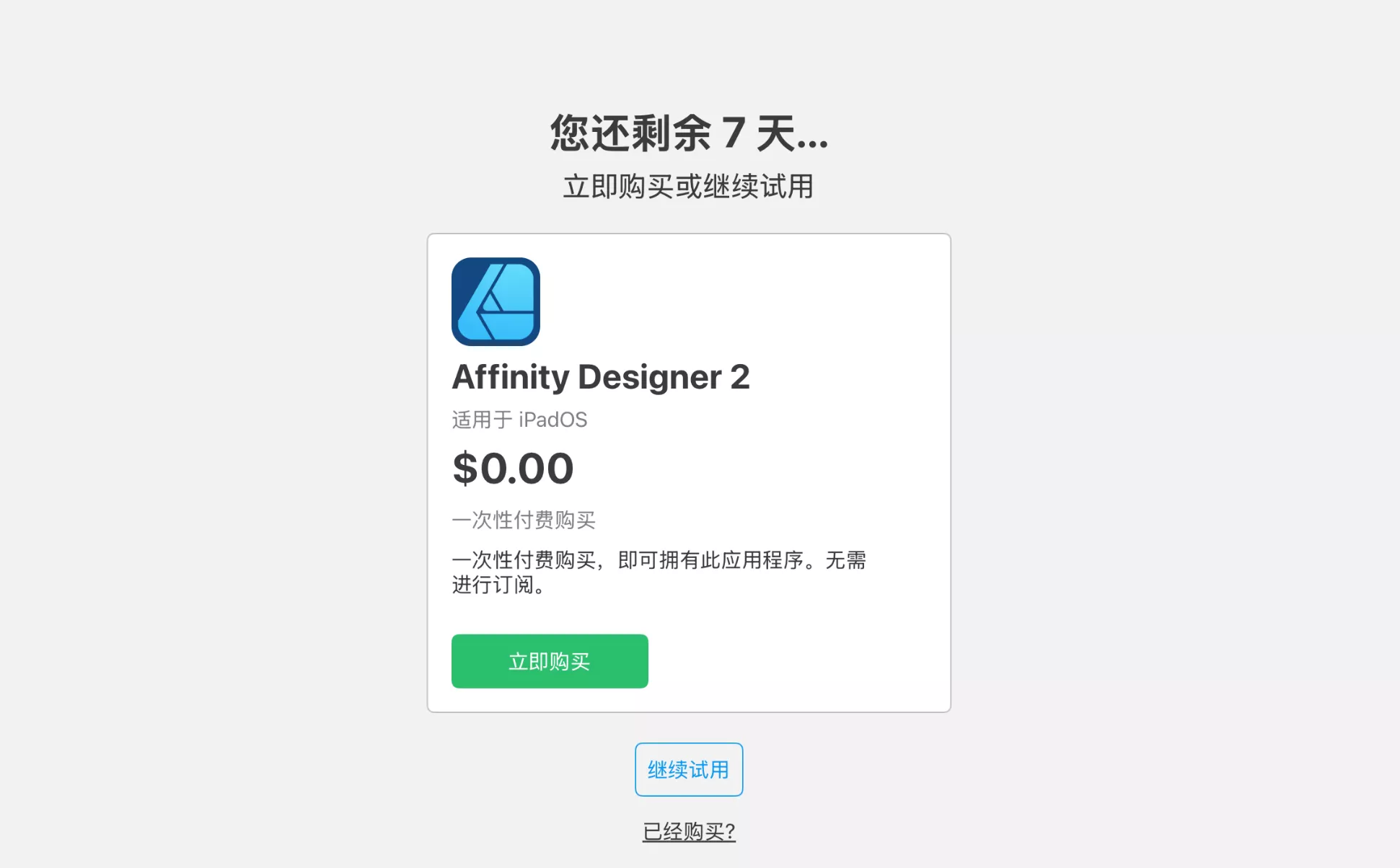 图片[2]-【限时免费】 Affinity 终生版三件套 App 下载即可永久免费激活！-零度会员