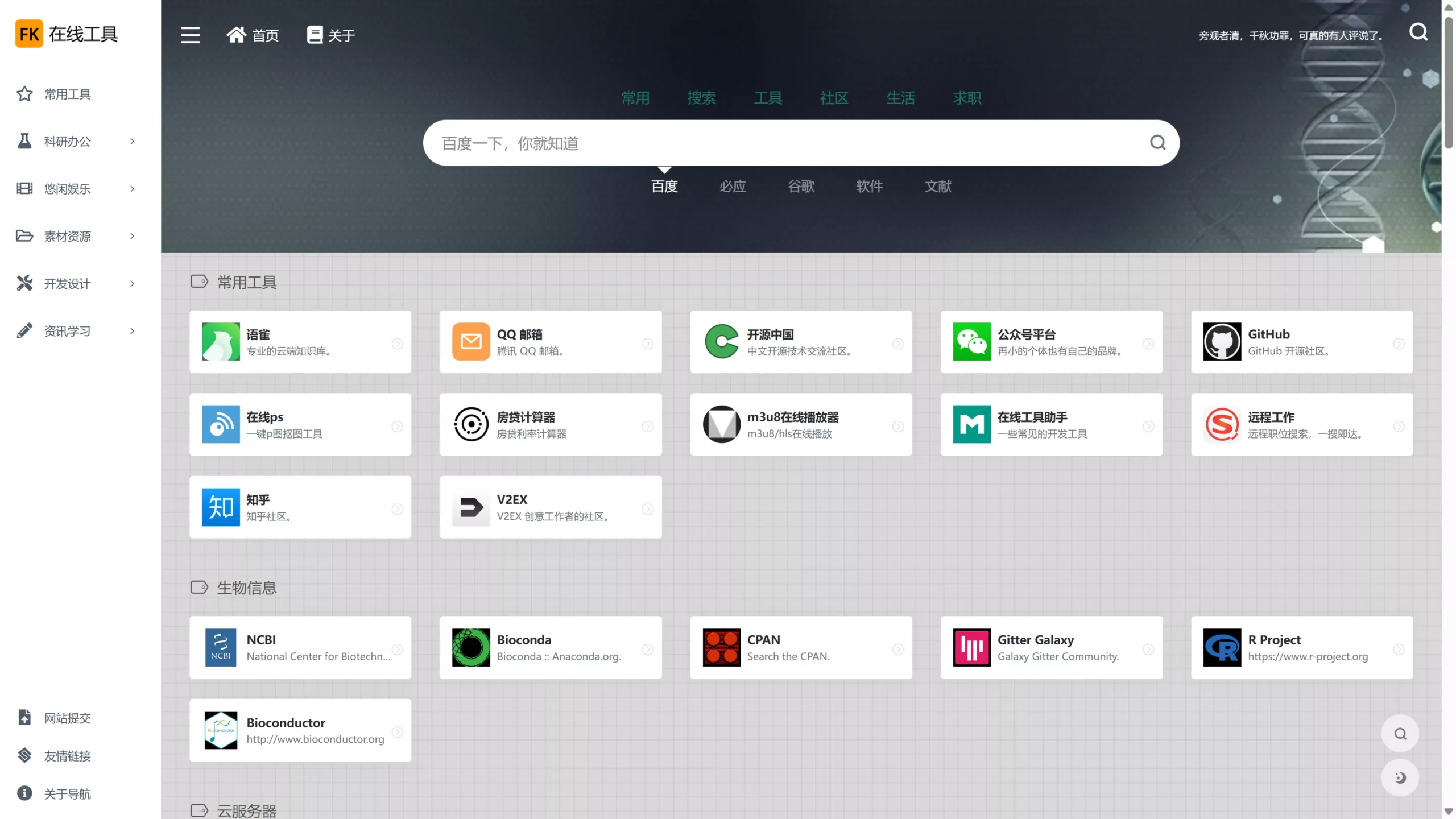 Cloudflare Workers 免费搭建精美的个人导航站！-零度会员