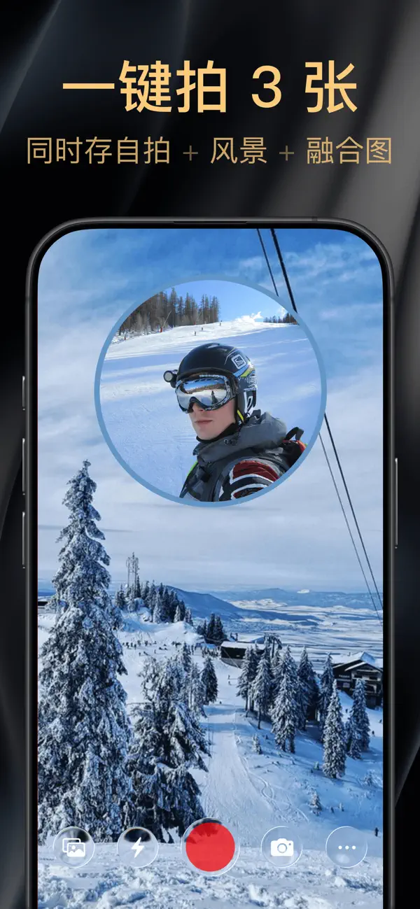 图片[3]-【限时免费 】2Camera 终生版免费获取！无须升级 iPhone 17 也可前后镜头同时录制-零度会员