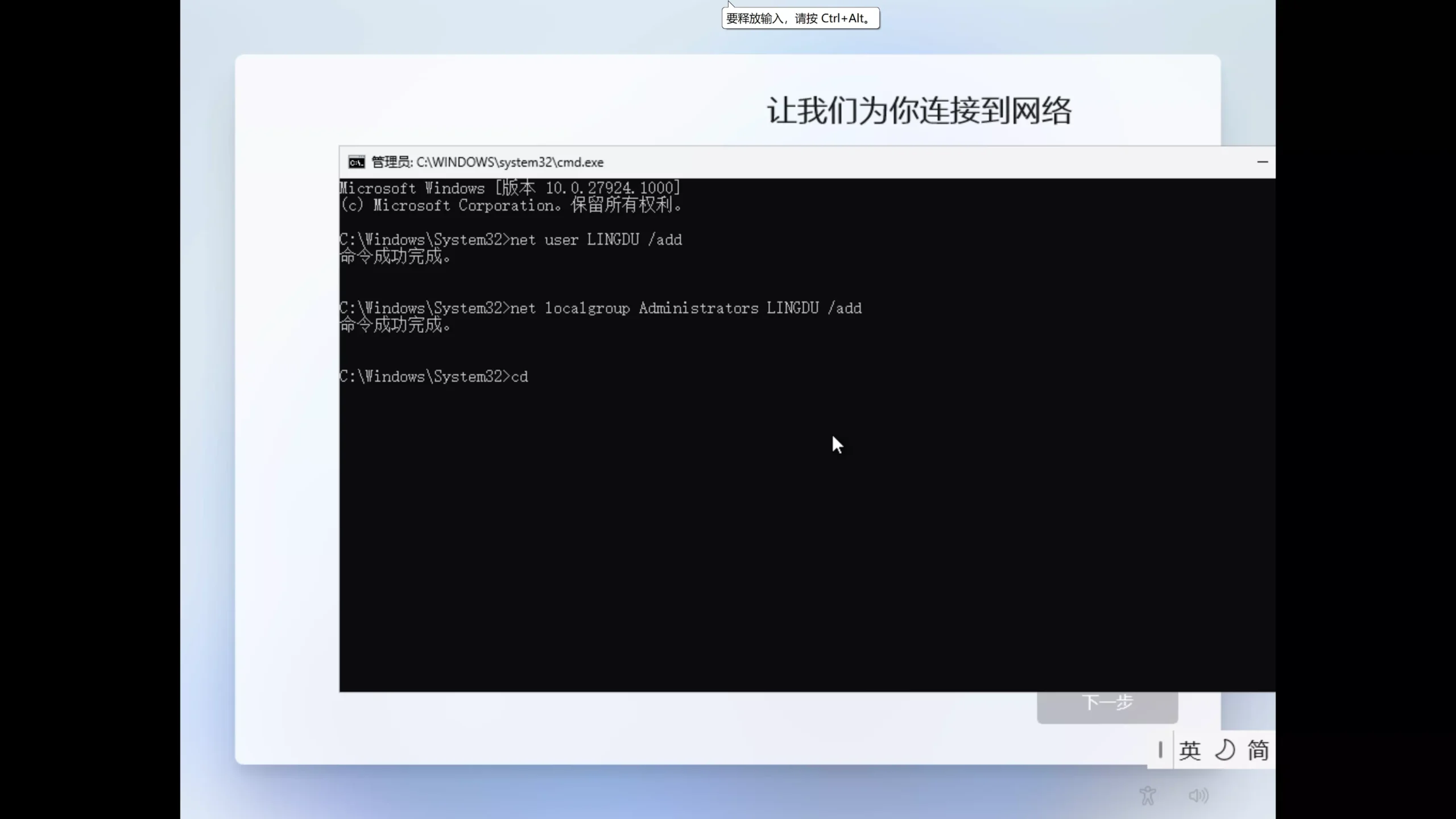 图片[6]-绕过微软联网账号的限制！用本地用户安装Windows 11 系统，最新3种方法！-零度会员