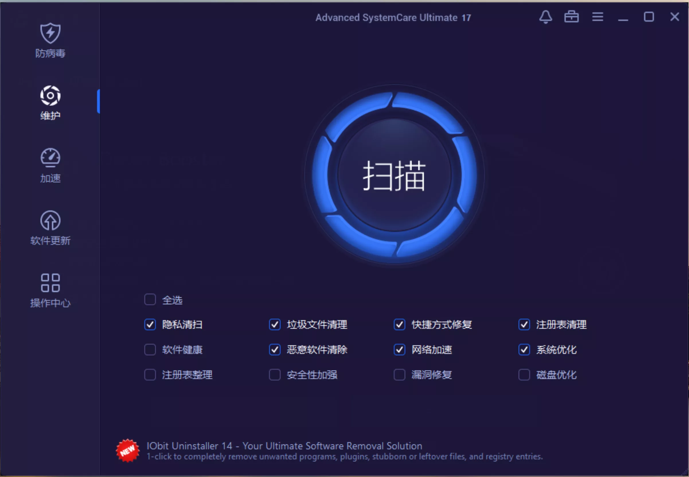 图片[2]-【限免】Advanced SystemCare Ultimate 17 免费许可证 – 提升 PC 性能-零度会员