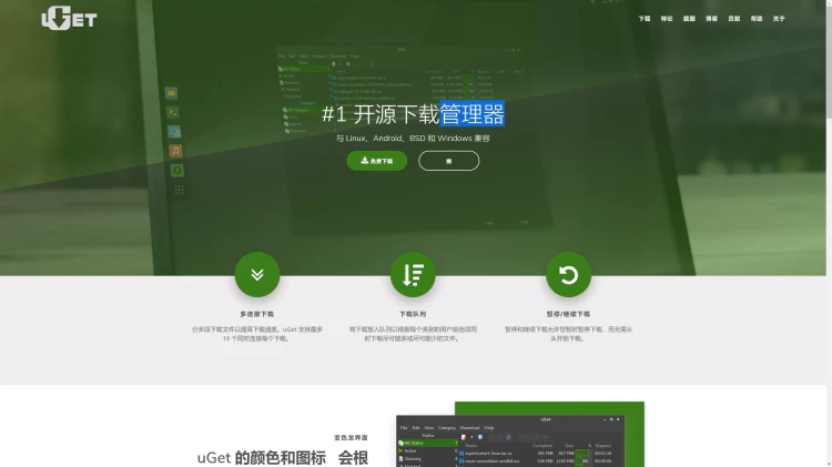 uGet 下载器：轻量高效的开源多线程下载神器-零度会员