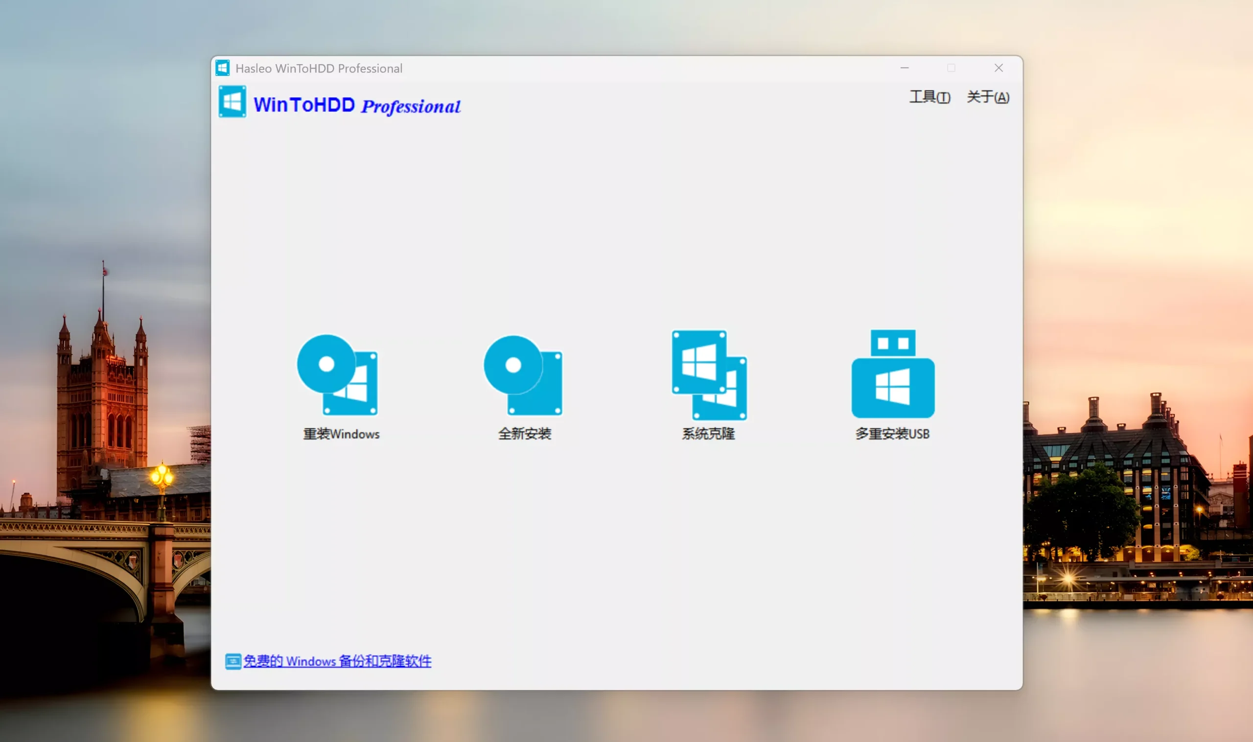 【终身限免】WinToHDD Professional 终身密钥及下载！-零度会员