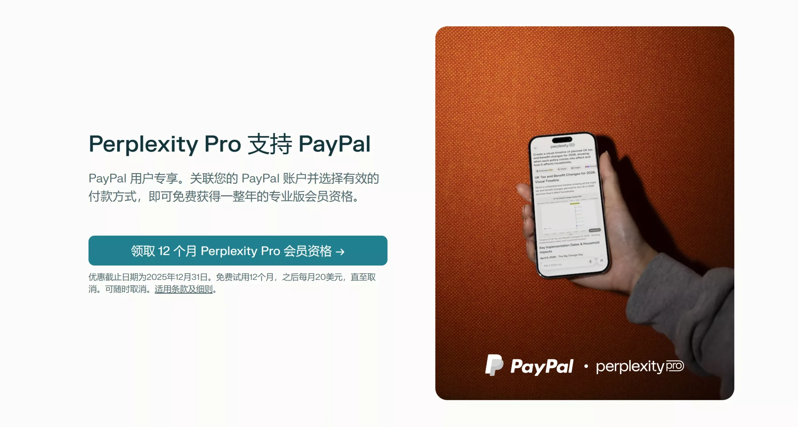 图片[1]-限时免费！价值200美金的 Perplexity Pro 会员轻松领取！ 1年有效期-零度会员