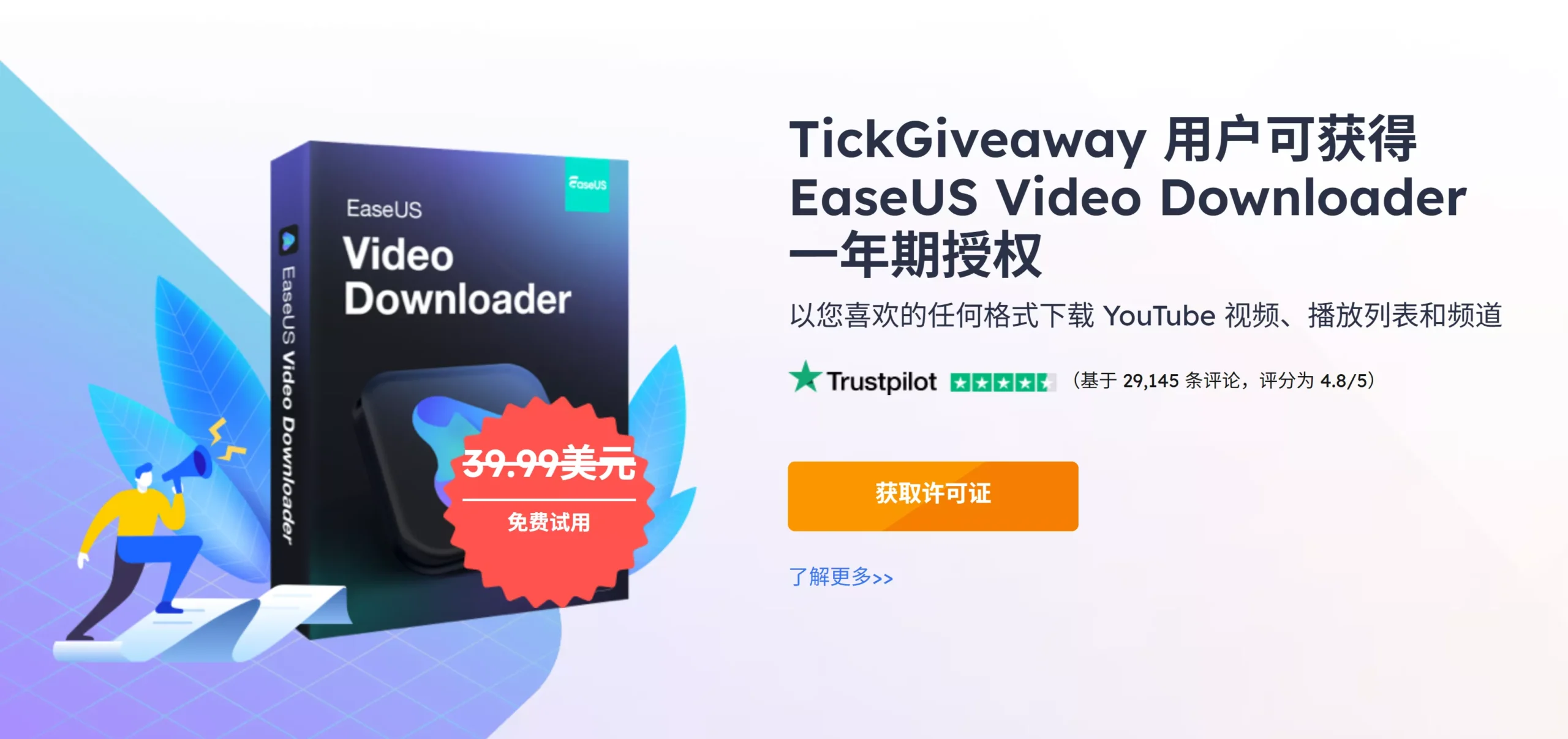 EaseUS视频下载器【免费密钥】 –  从1000多个网站下载所有视频！-零度会员