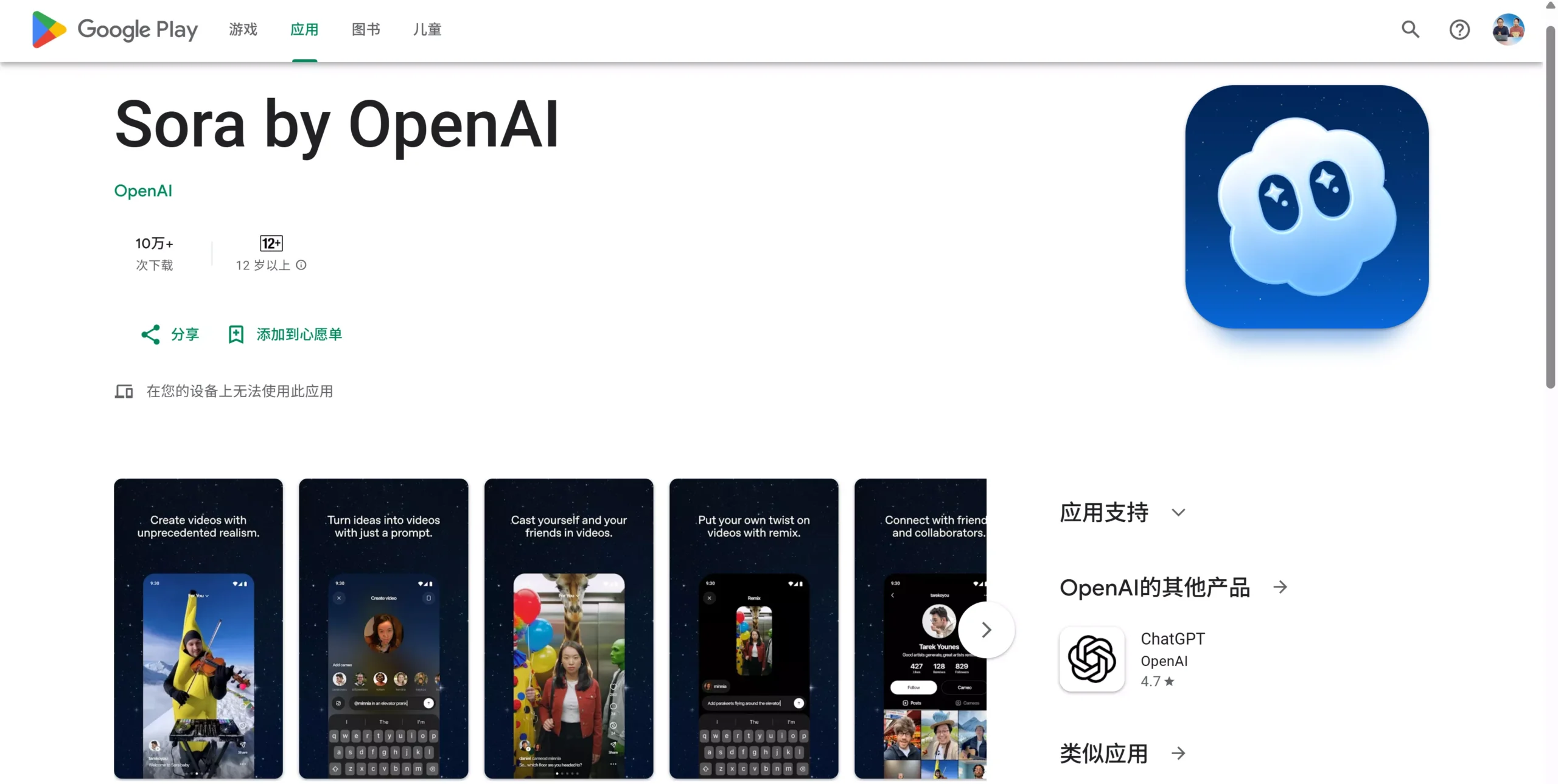 终于来了！Sora 2 安卓版正式发布，AI 影片创作更容易！-零度会员