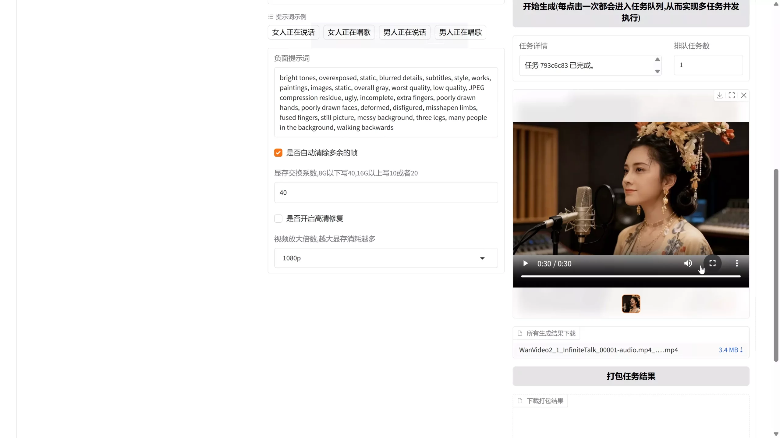 图片[6]-全网爆火的AI角色唱歌视频！小白也能做，最强保姆级教程！（免费开源工具）-零度会员