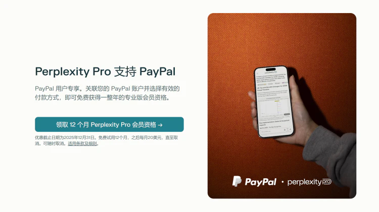 限时免费！价值200美金的 Perplexity Pro 会员轻松领取！ 1年有效期-零度会员