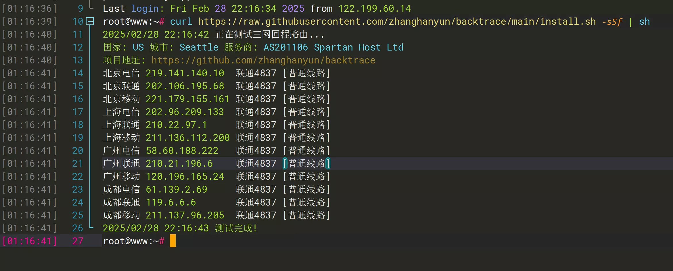VPS / 服务器 常用的测试脚本大全！（持续更新...）-零度会员