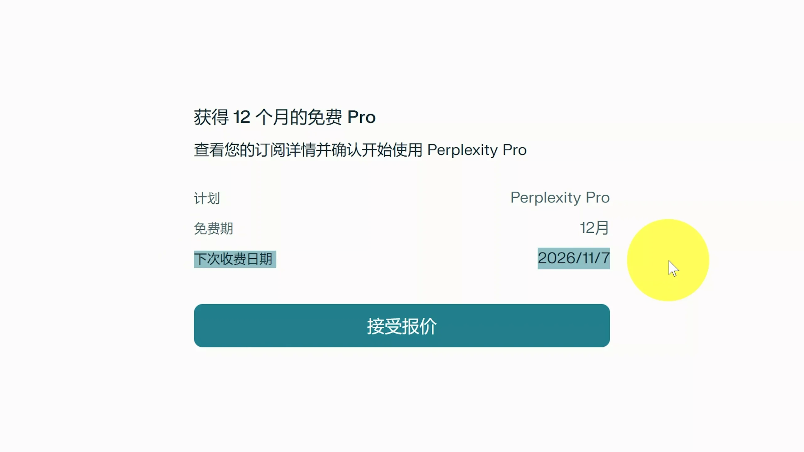 图片[2]-限时免费！价值200美金的 Perplexity Pro 会员轻松领取！ 1年有效期-零度会员