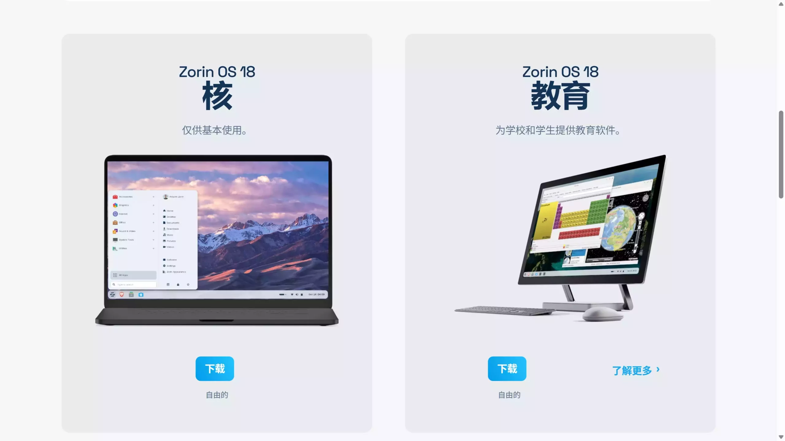 图片[3]-Zorin OS 18  一个面向 “Windows 用户” 的现代 Linux 发行版！-零度会员