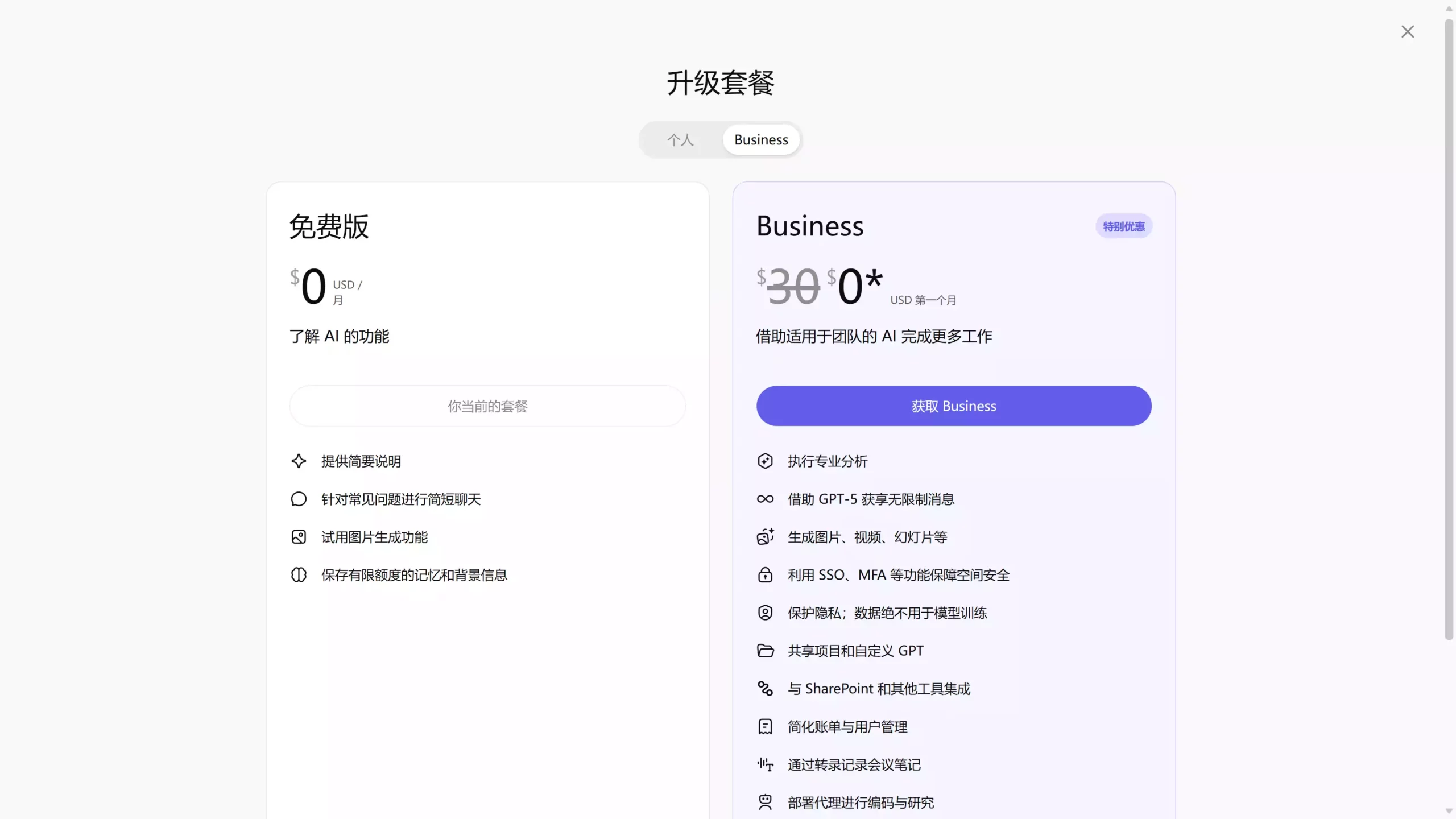 图片[3]-免费领取 ChatGPT Plus、Business 一个月的高级会员！及强制开启方法-零度会员