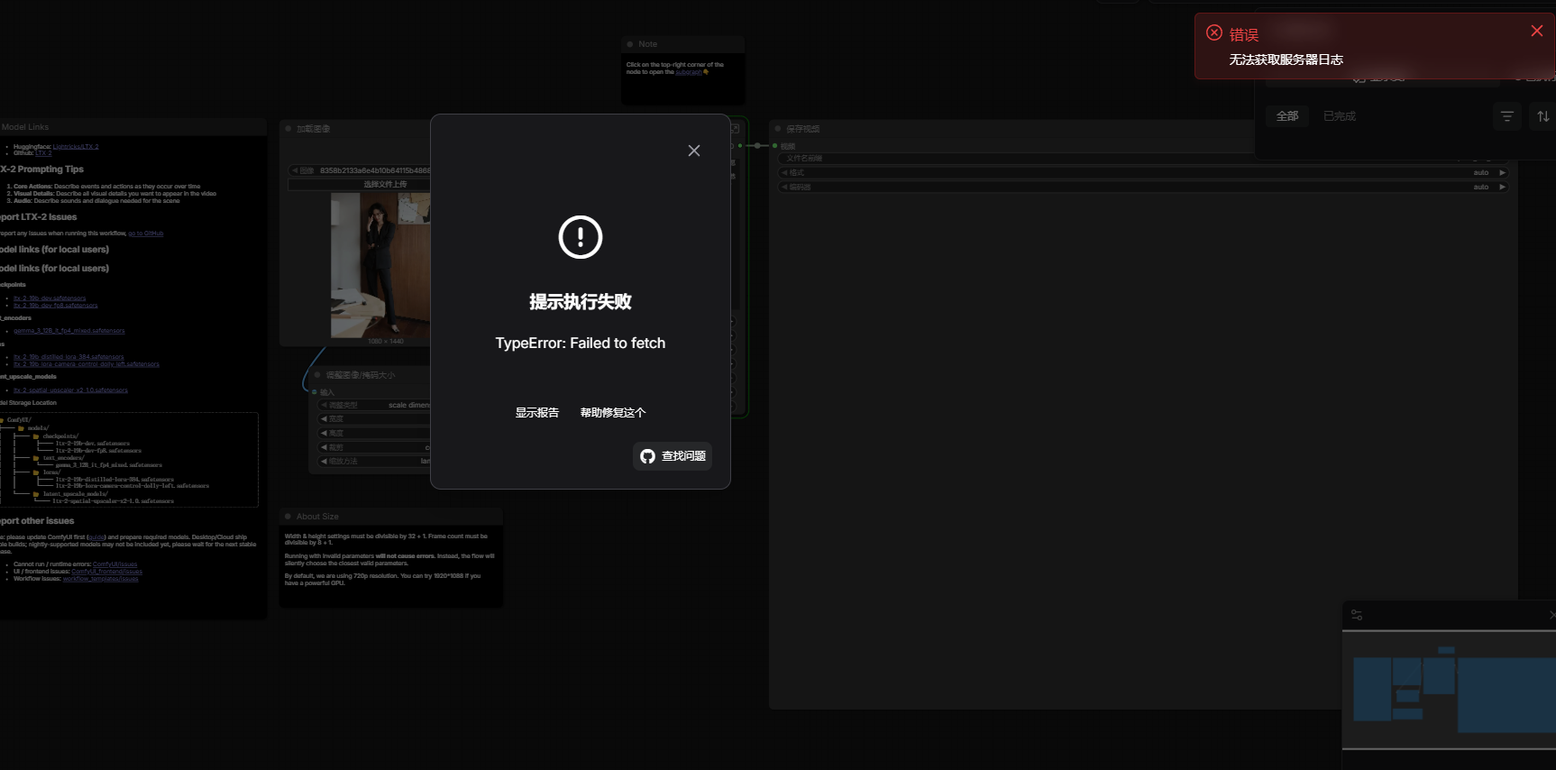 LTX2大模型生成视频失败报错-会员提问论坛-会员提问-零度会员